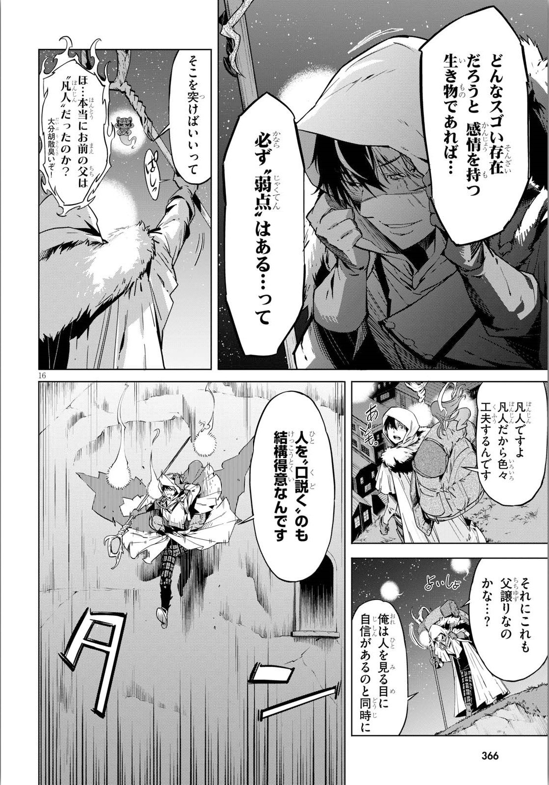 ゲーム オブ ファミリア -家族戦記- - 第4話 - Page 16