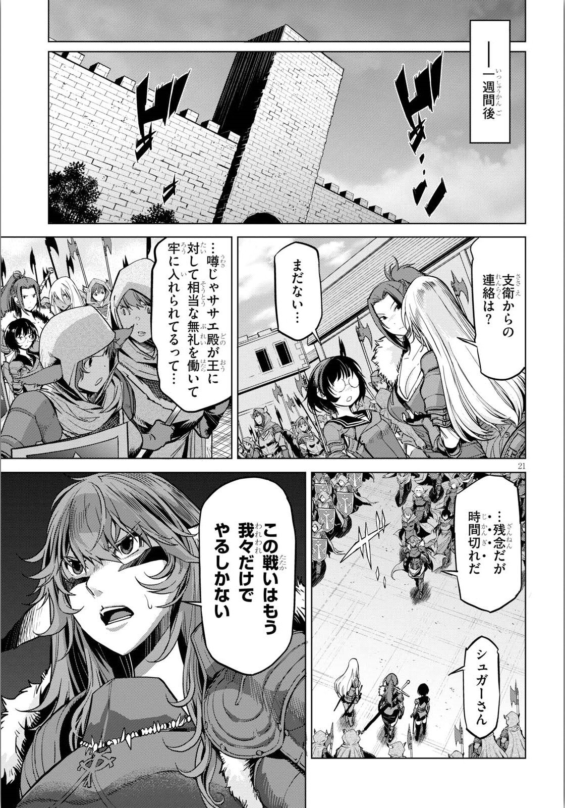 ゲーム オブ ファミリア -家族戦記- 第4話 - Page 21