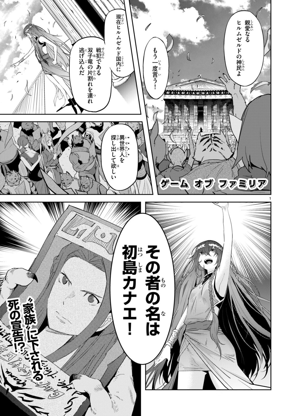 ゲーム オブ ファミリア -家族戦記- - 第40話 - Page 1