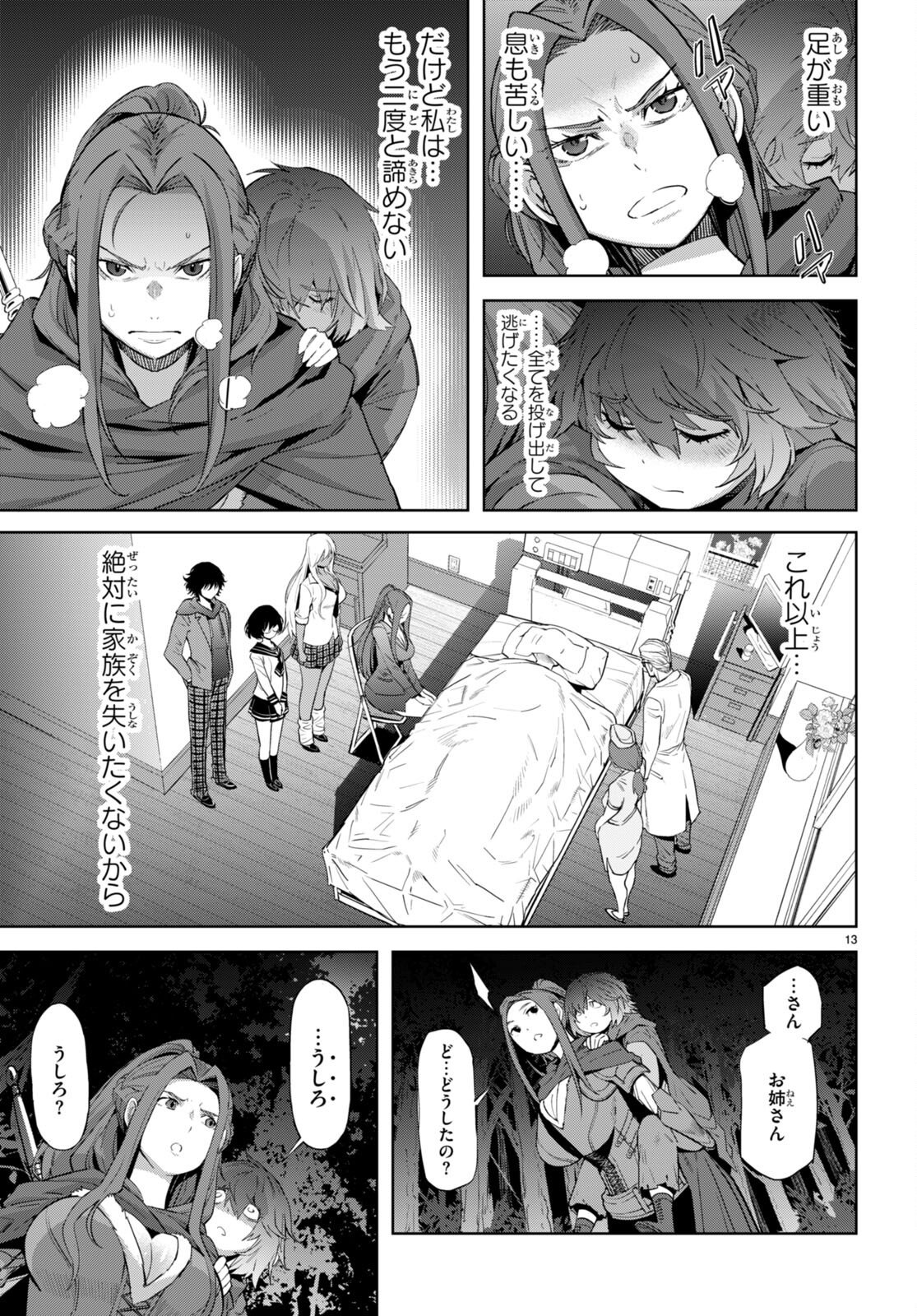 ゲーム オブ ファミリア -家族戦記- - 第40話 - Page 13