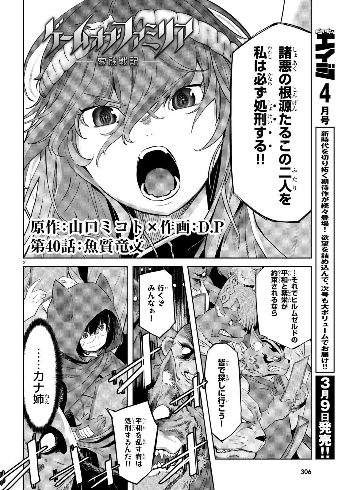 ゲーム オブ ファミリア -家族戦記- - 第40話 - Page 2