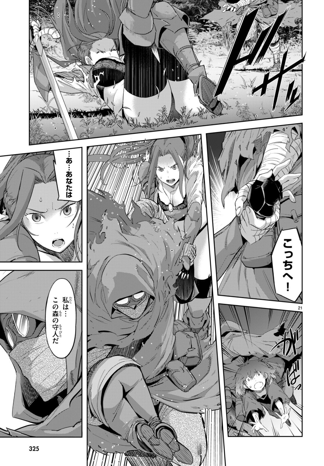 ゲーム オブ ファミリア -家族戦記- 第40話 - Page 21