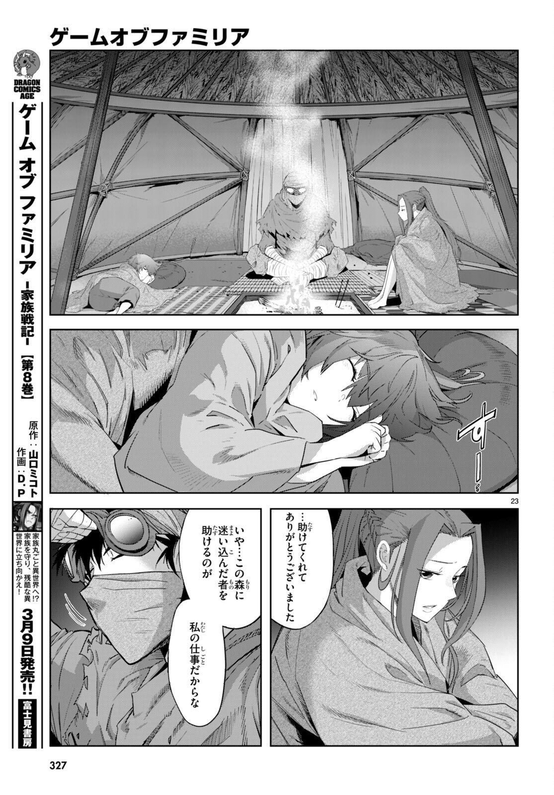 ゲーム オブ ファミリア -家族戦記- 第40話 - Page 23