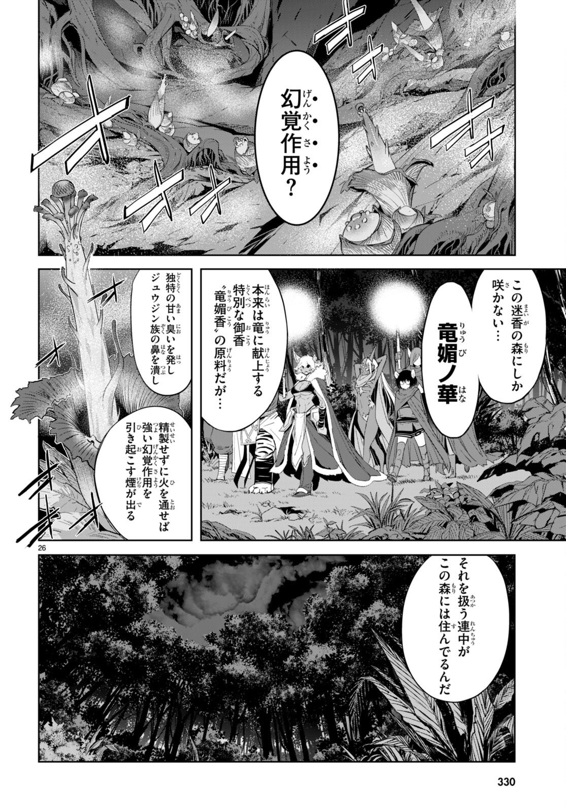 ゲーム オブ ファミリア -家族戦記- 第40話 - Page 26