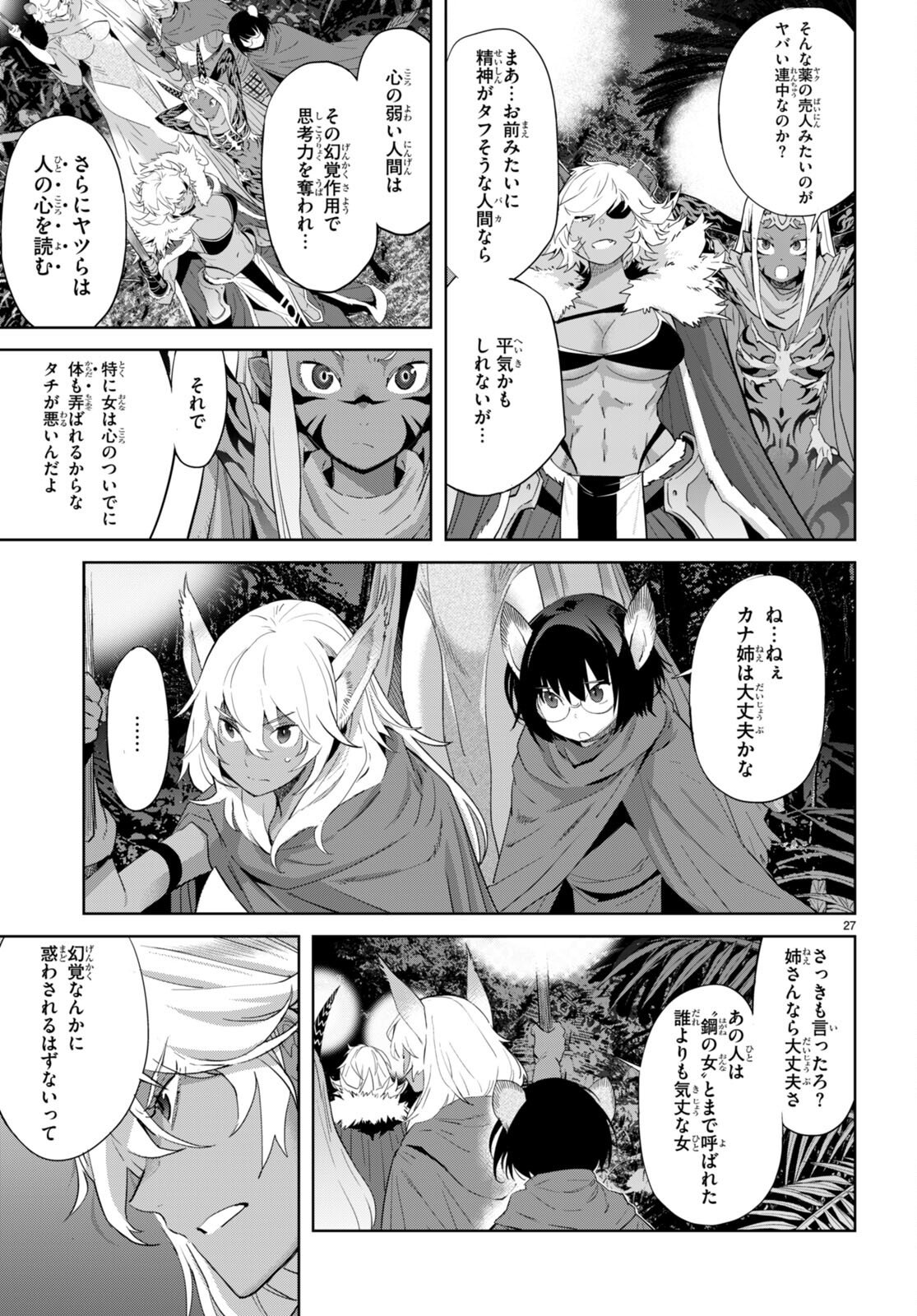 ゲーム オブ ファミリア -家族戦記- 第40話 - Page 27