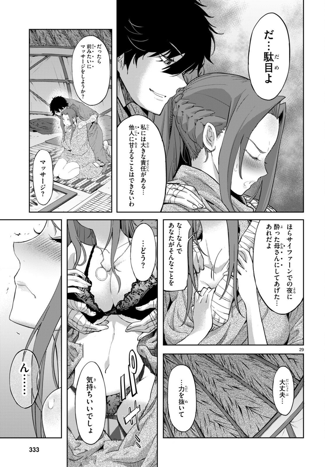 ゲーム オブ ファミリア -家族戦記- - 第40話 - Page 29