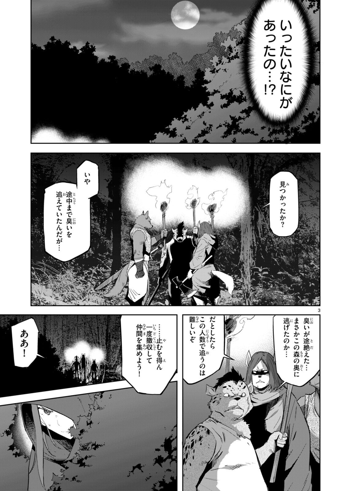 ゲーム オブ ファミリア -家族戦記- 第40話 - Page 3