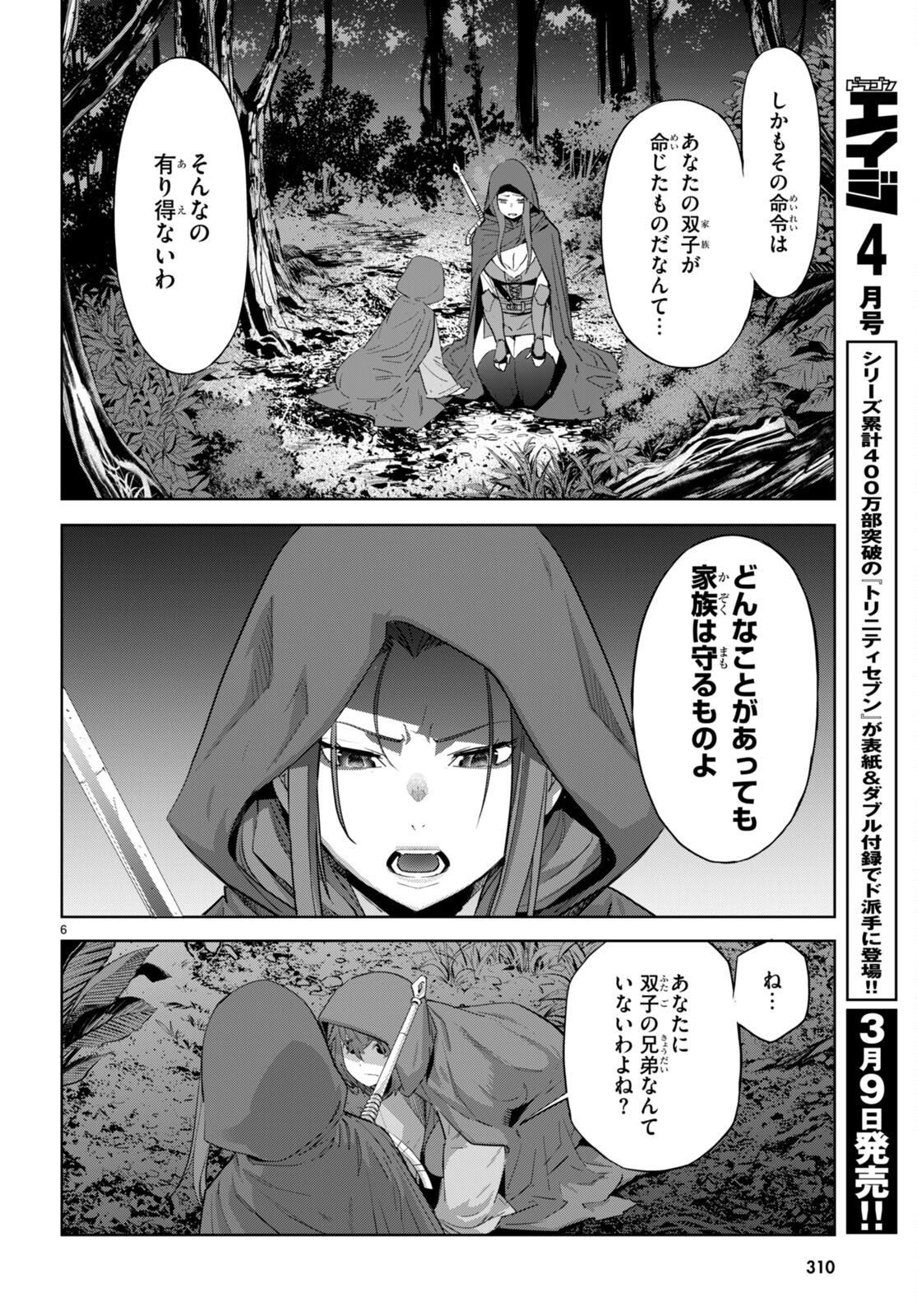 ゲーム オブ ファミリア -家族戦記- - 第40話 - Page 6