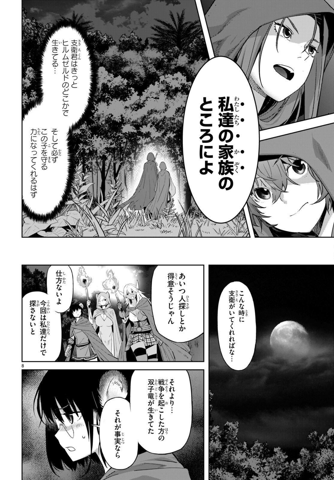 ゲーム オブ ファミリア -家族戦記- - 第40話 - Page 8