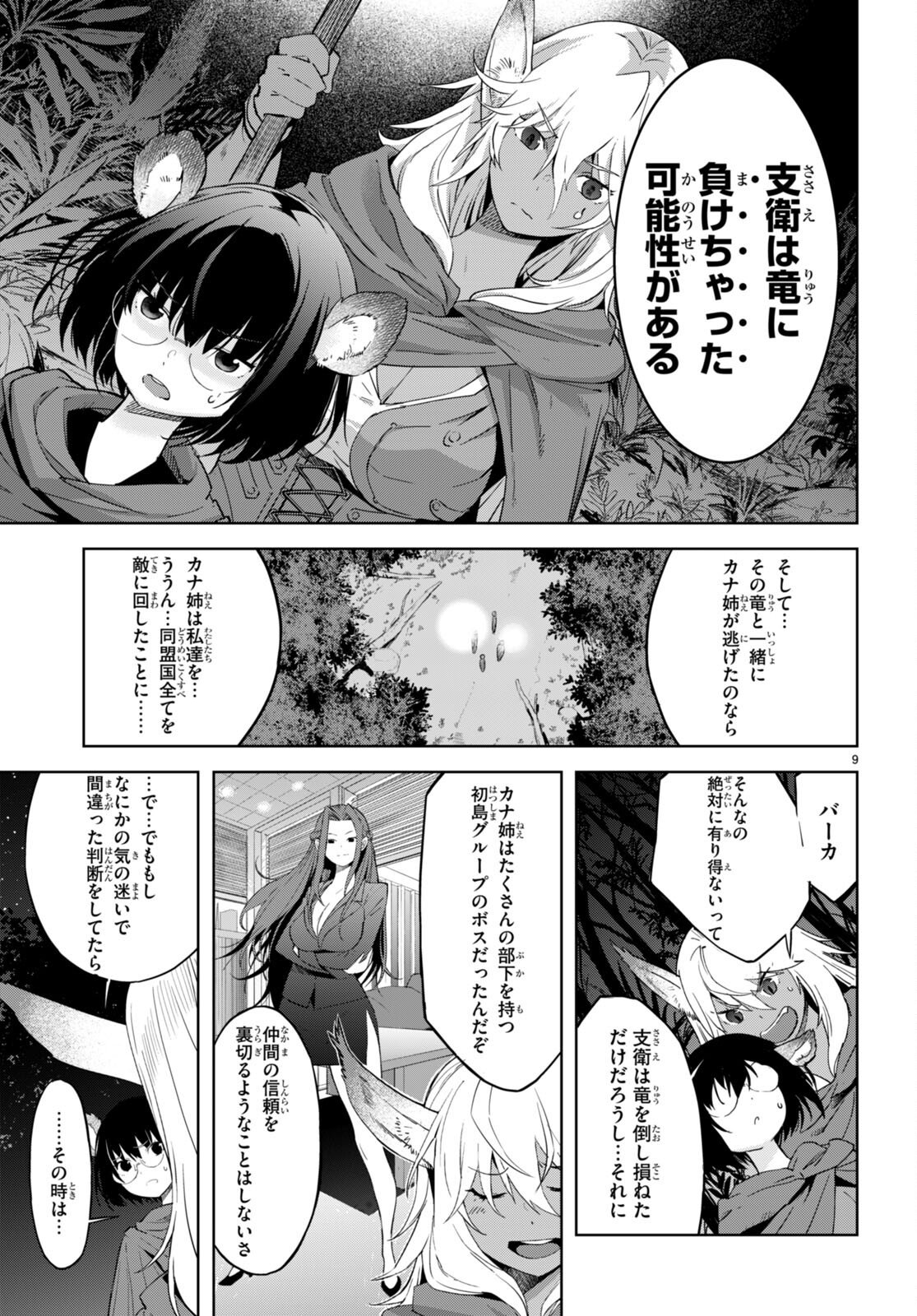 ゲーム オブ ファミリア -家族戦記- 第40話 - Page 9