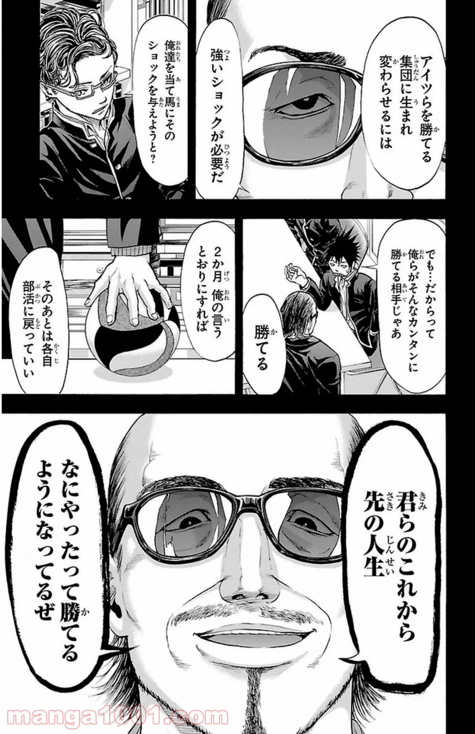 ハリガネサービス 第53話 - Page 19