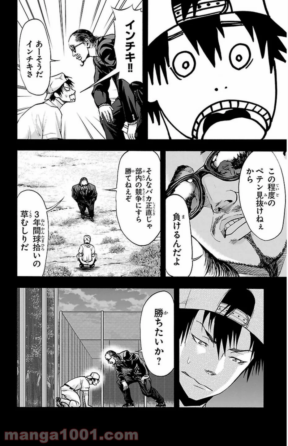 ハリガネサービス 第53話 - Page 8