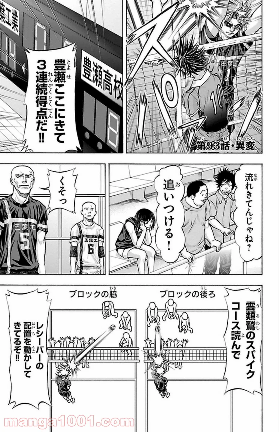 ハリガネサービス 第93話 - Page 1