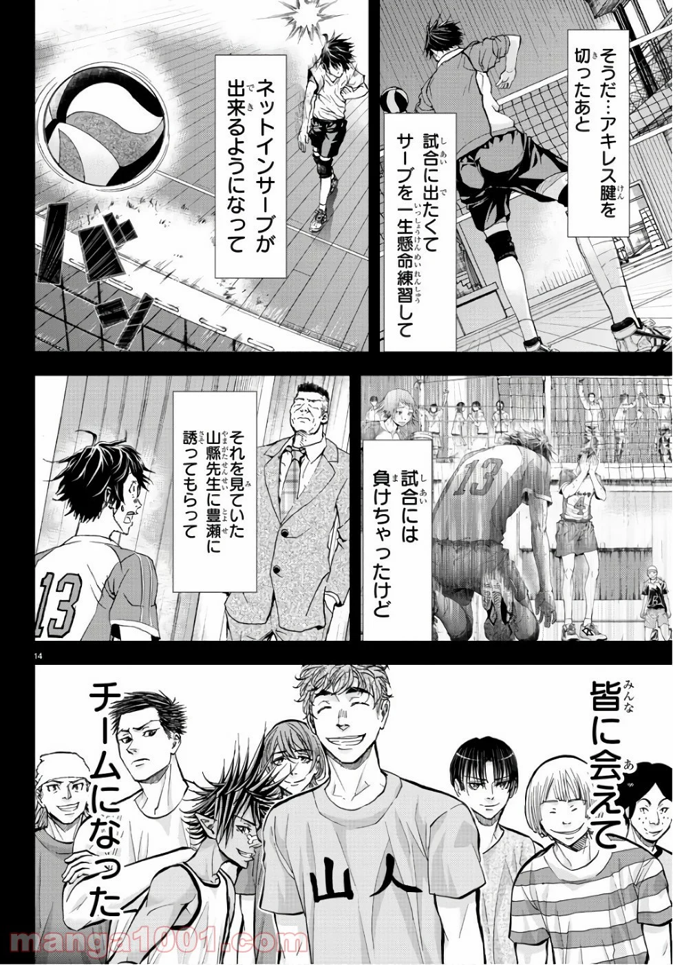 ハリガネサービス 第193話 - Page 14