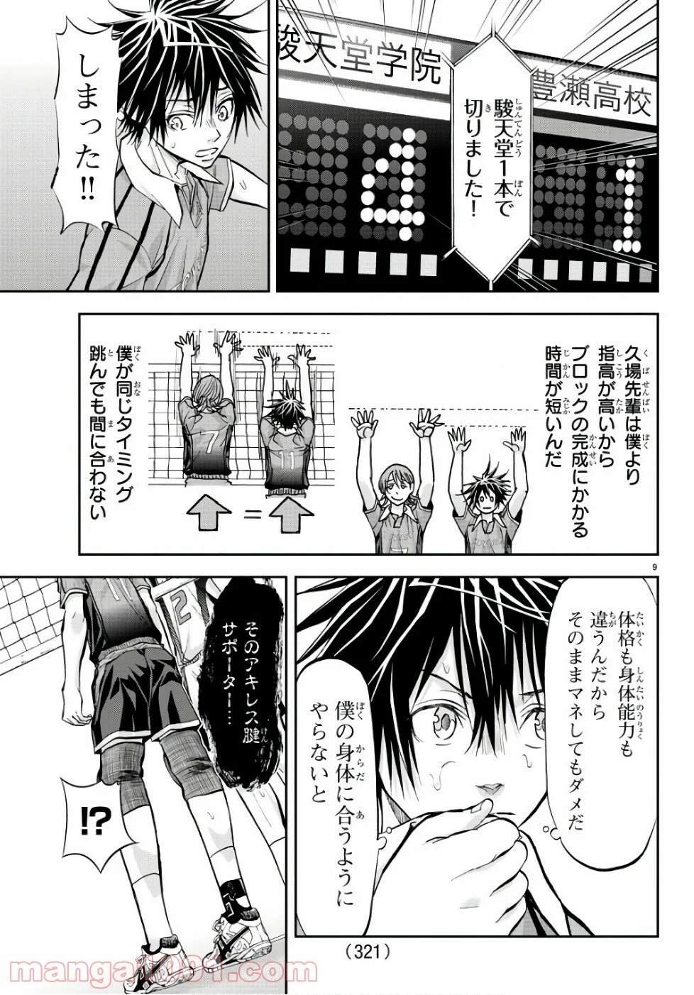 ハリガネサービス 第193話 - Page 9