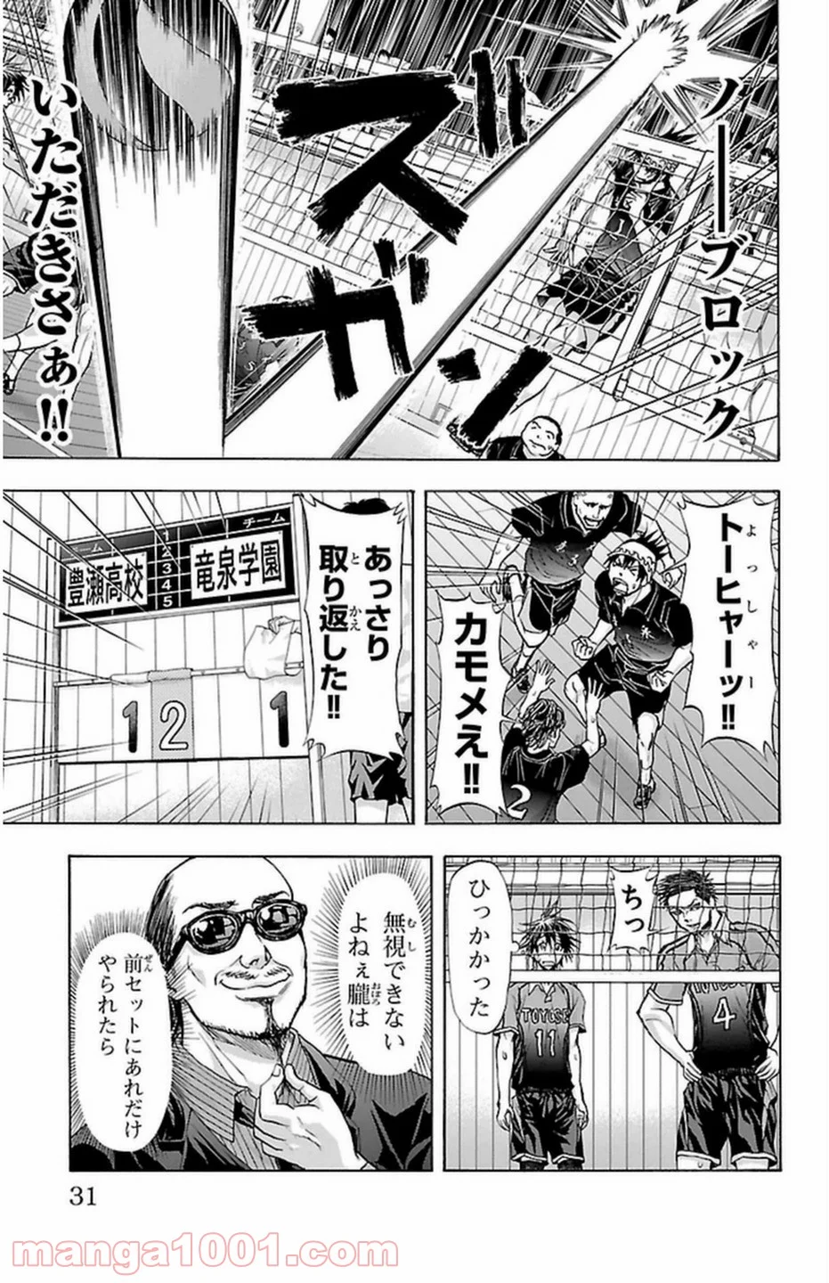 ハリガネサービス 第61話 - Page 7