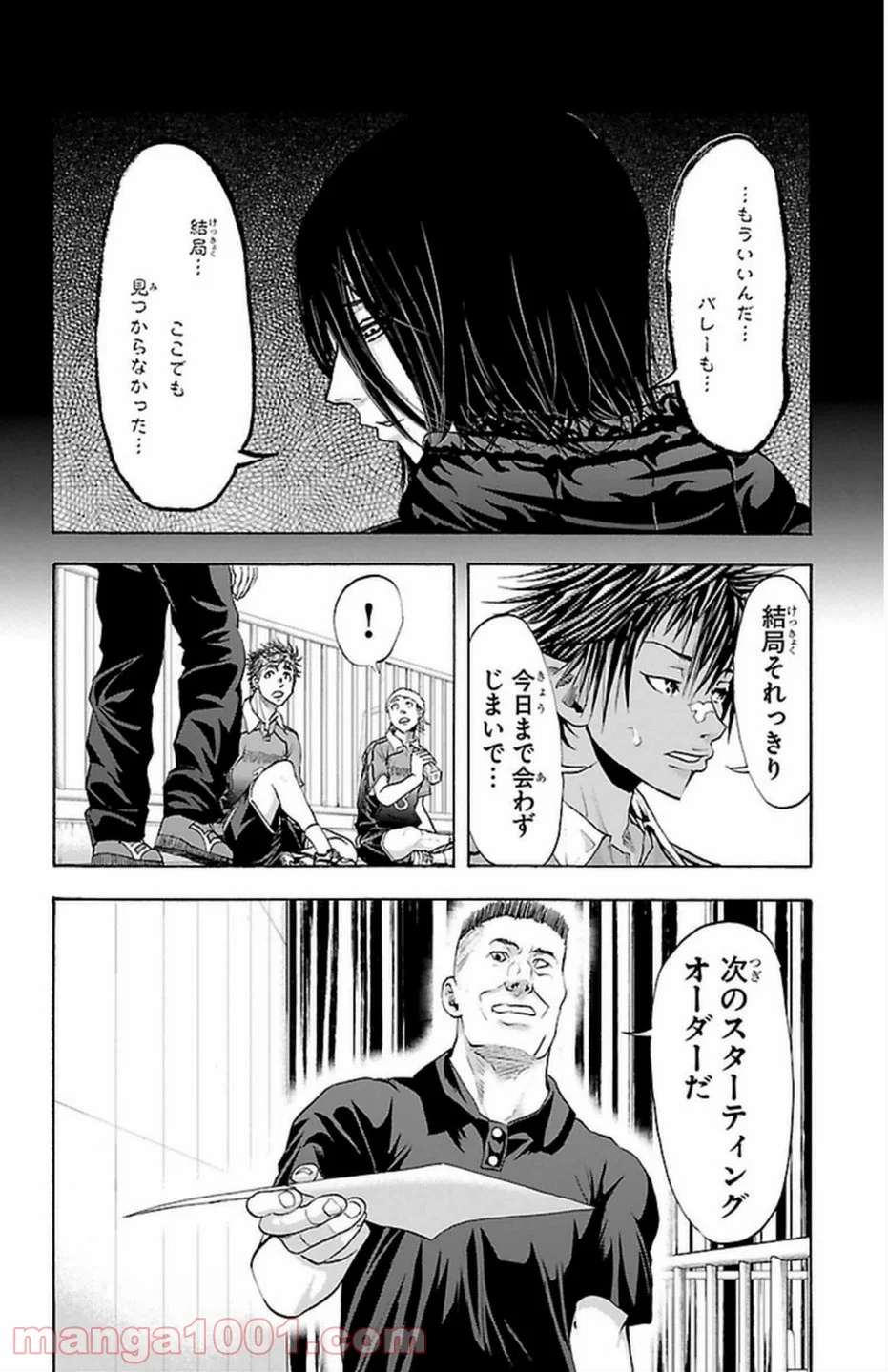 ハリガネサービス 第46話 - Page 20