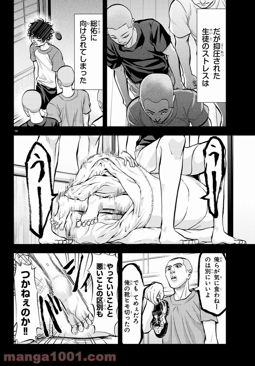 ハリガネサービス 第173話 - Page 14