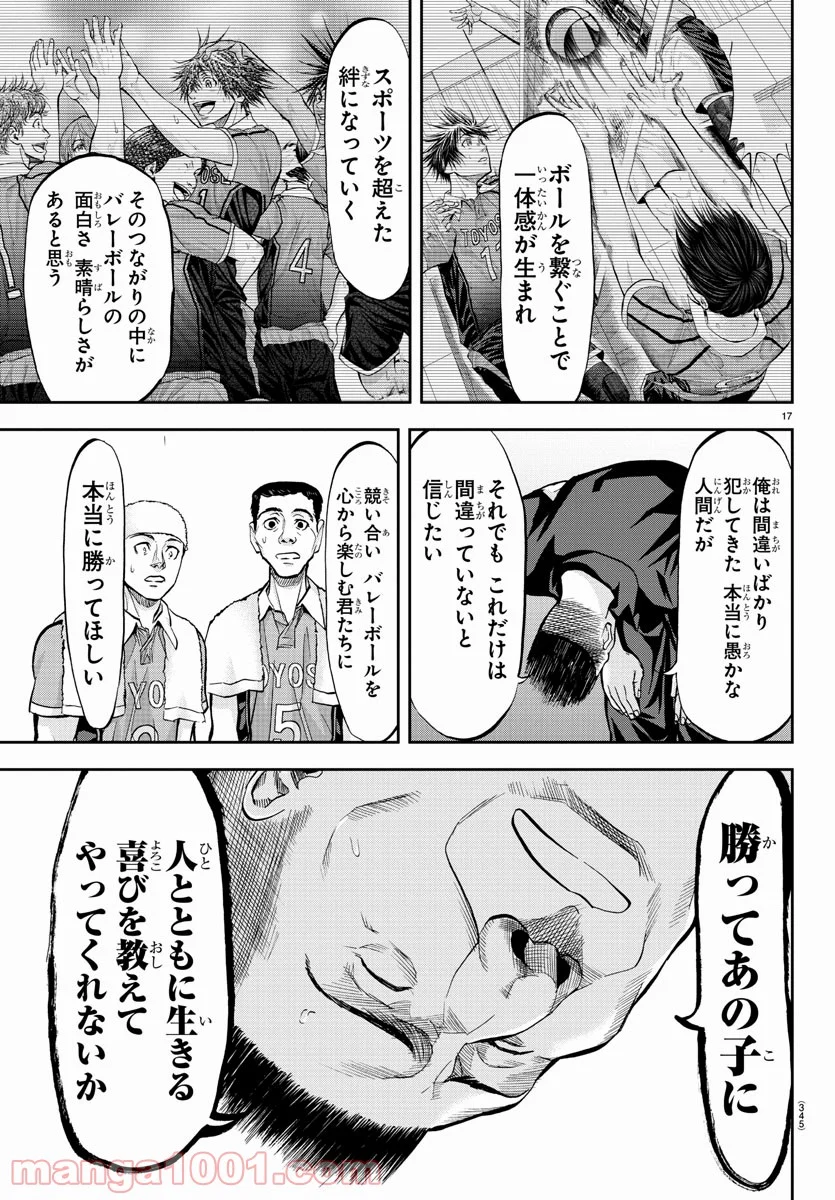 ハリガネサービス 第173話 - Page 17