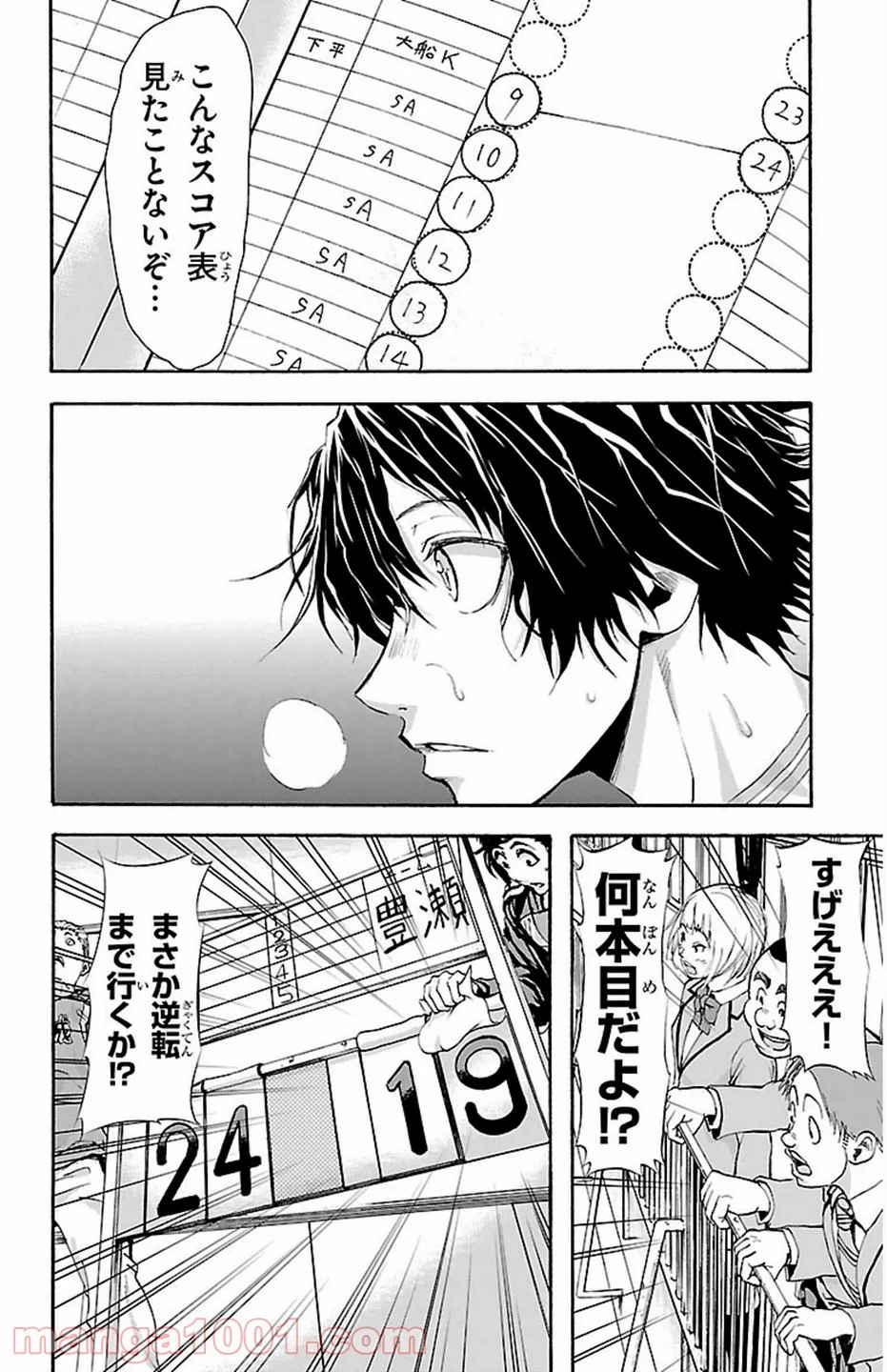 ハリガネサービス 第27話 - Page 3