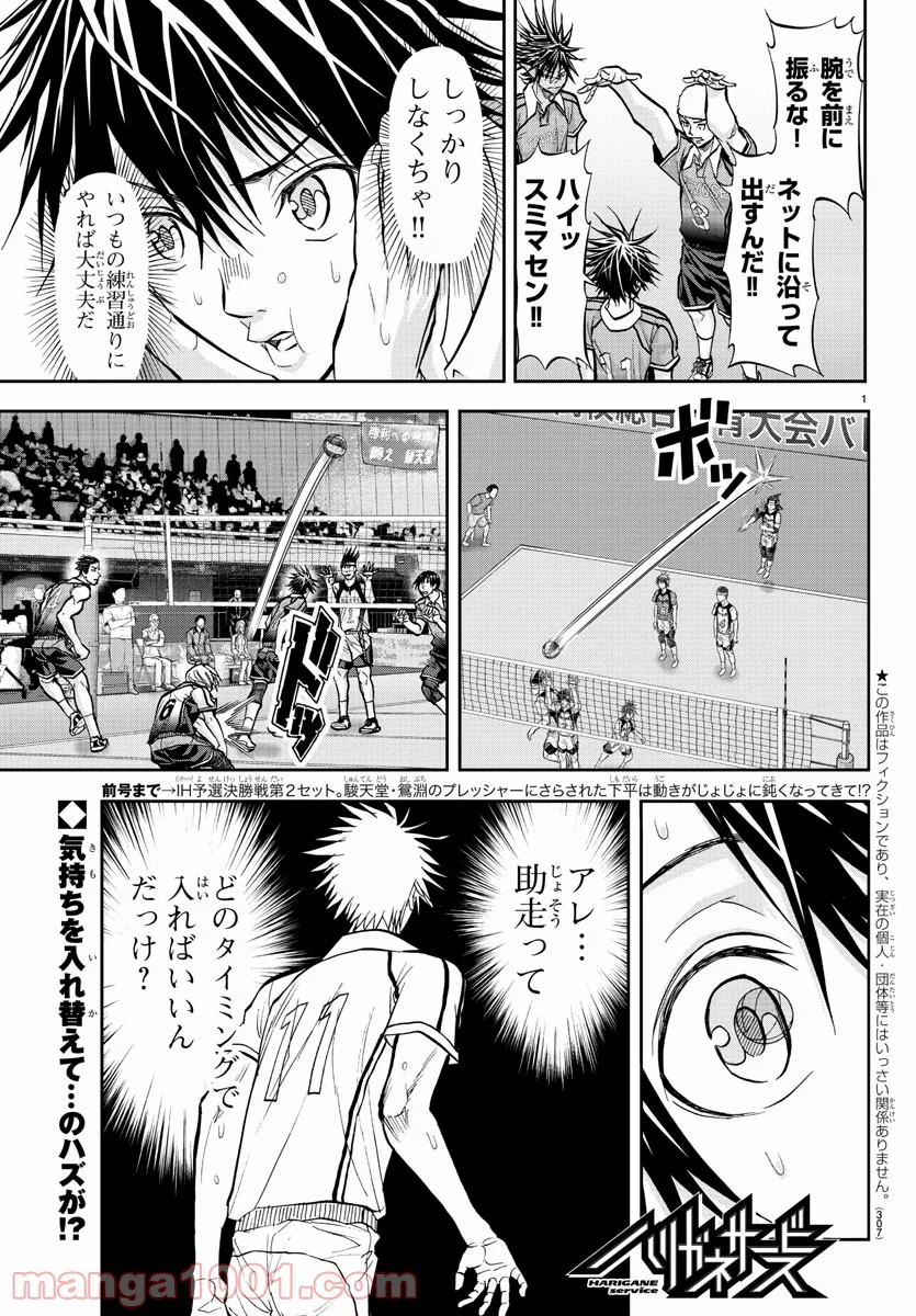 ハリガネサービス 第176話 - Page 1