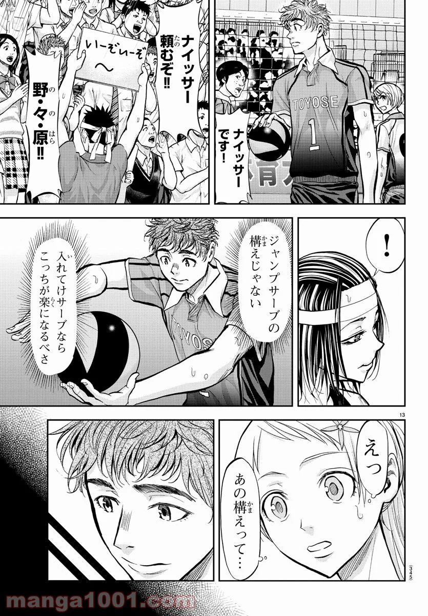 ハリガネサービス 第190話 - Page 13