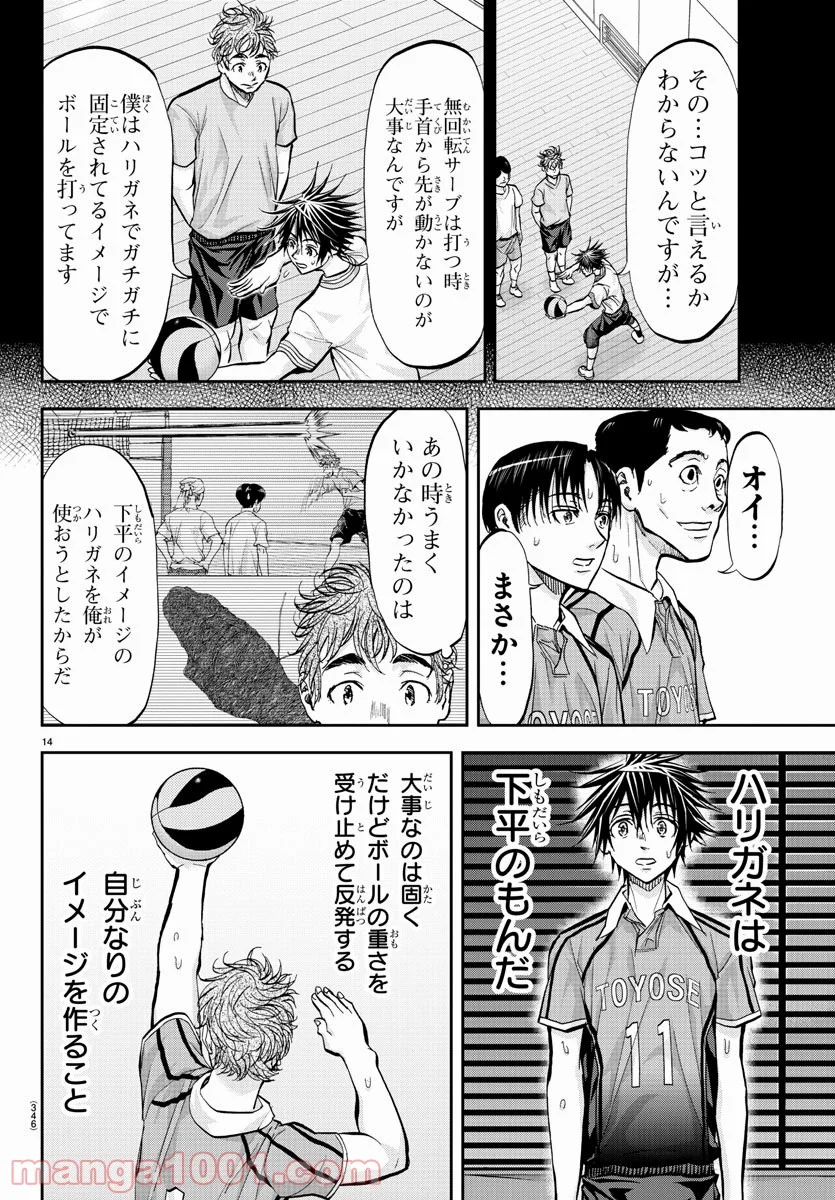 ハリガネサービス 第190話 - Page 14