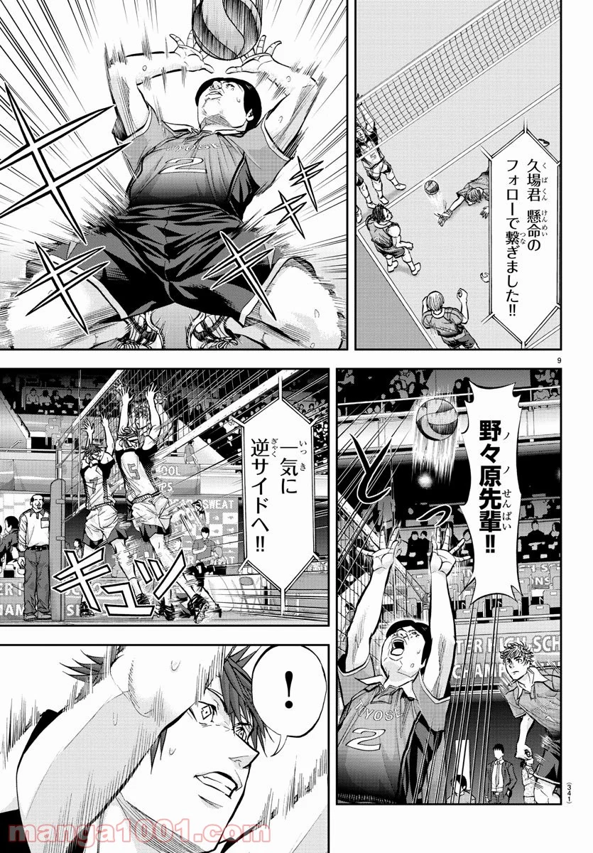 ハリガネサービス 第190話 - Page 9