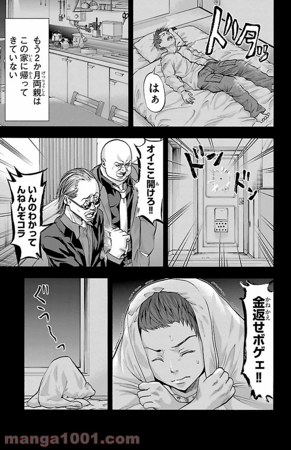 ハリガネサービス 第108話 - Page 11