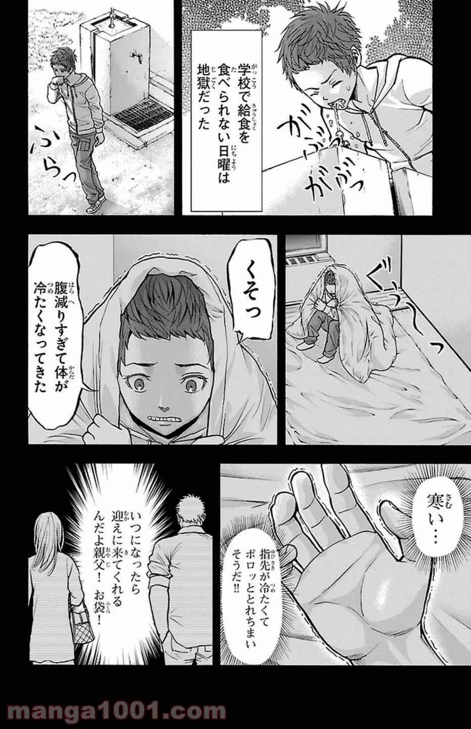 ハリガネサービス 第108話 - Page 12