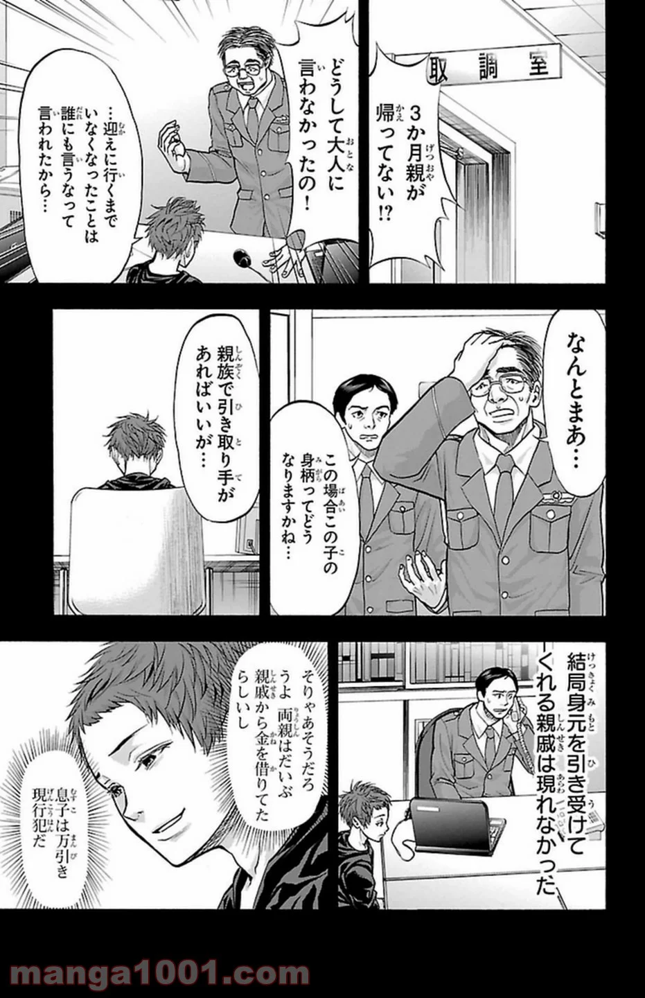 ハリガネサービス 第108話 - Page 15