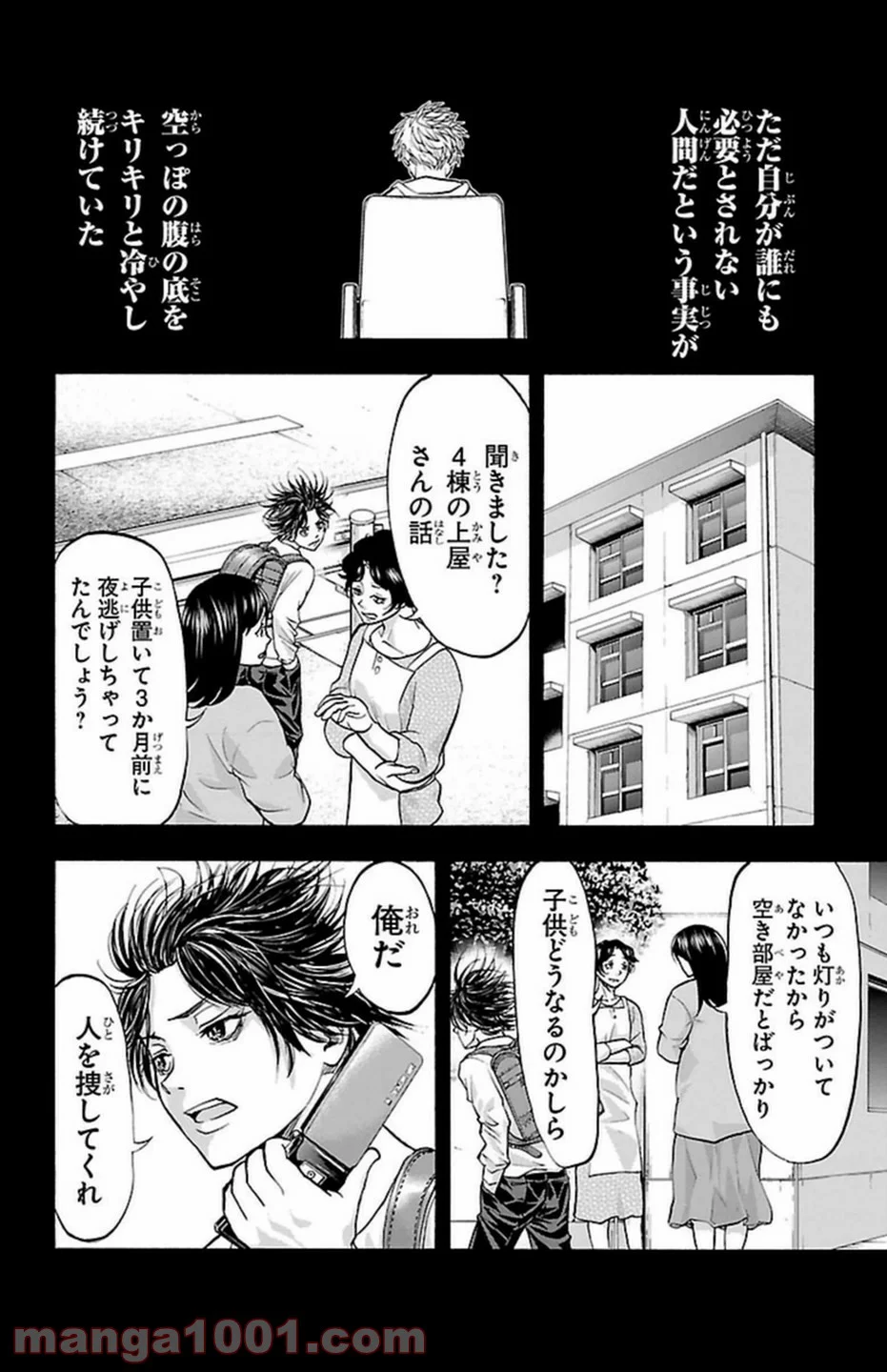 ハリガネサービス 第108話 - Page 16