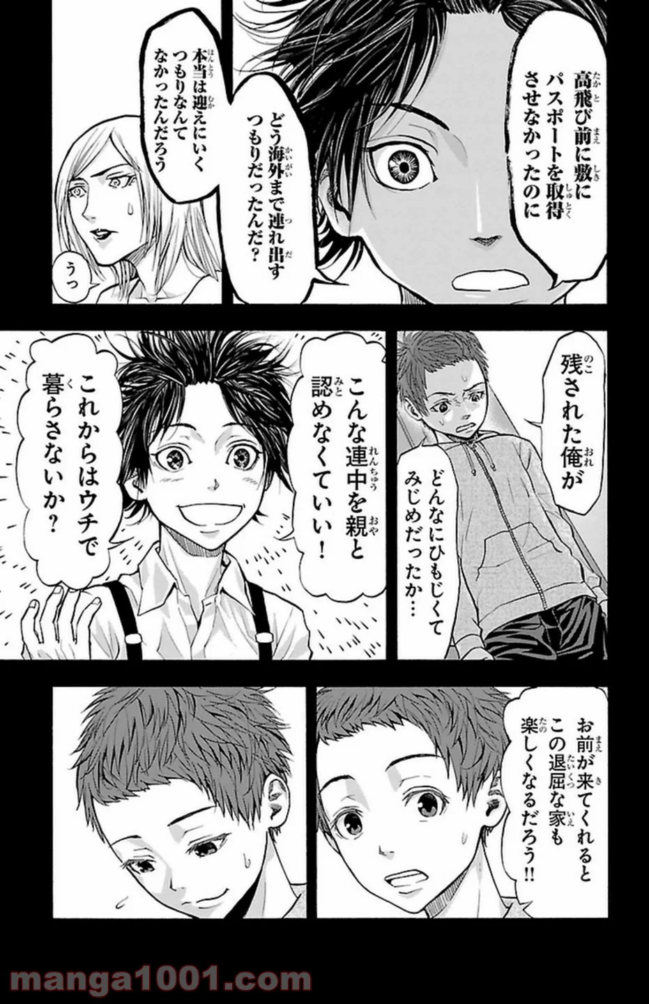 ハリガネサービス 第108話 - Page 19