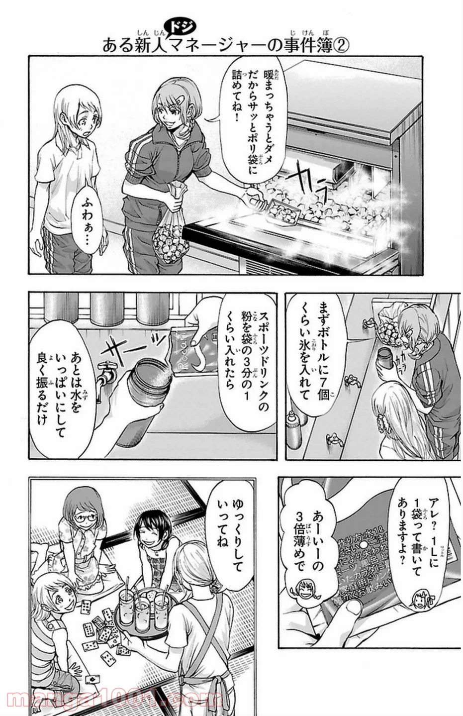 ハリガネサービス 第50話 - Page 22