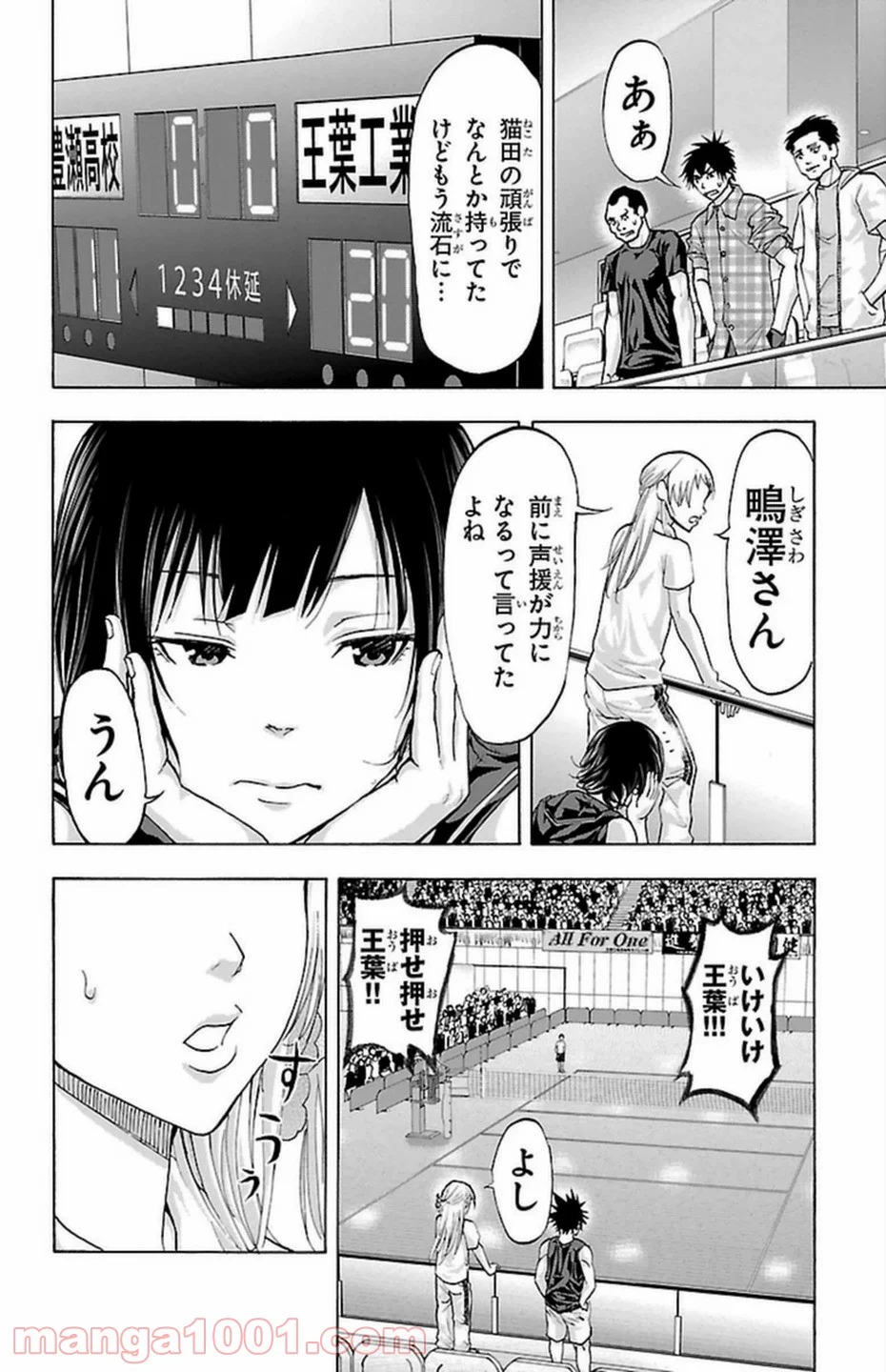 ハリガネサービス 第88話 - Page 18