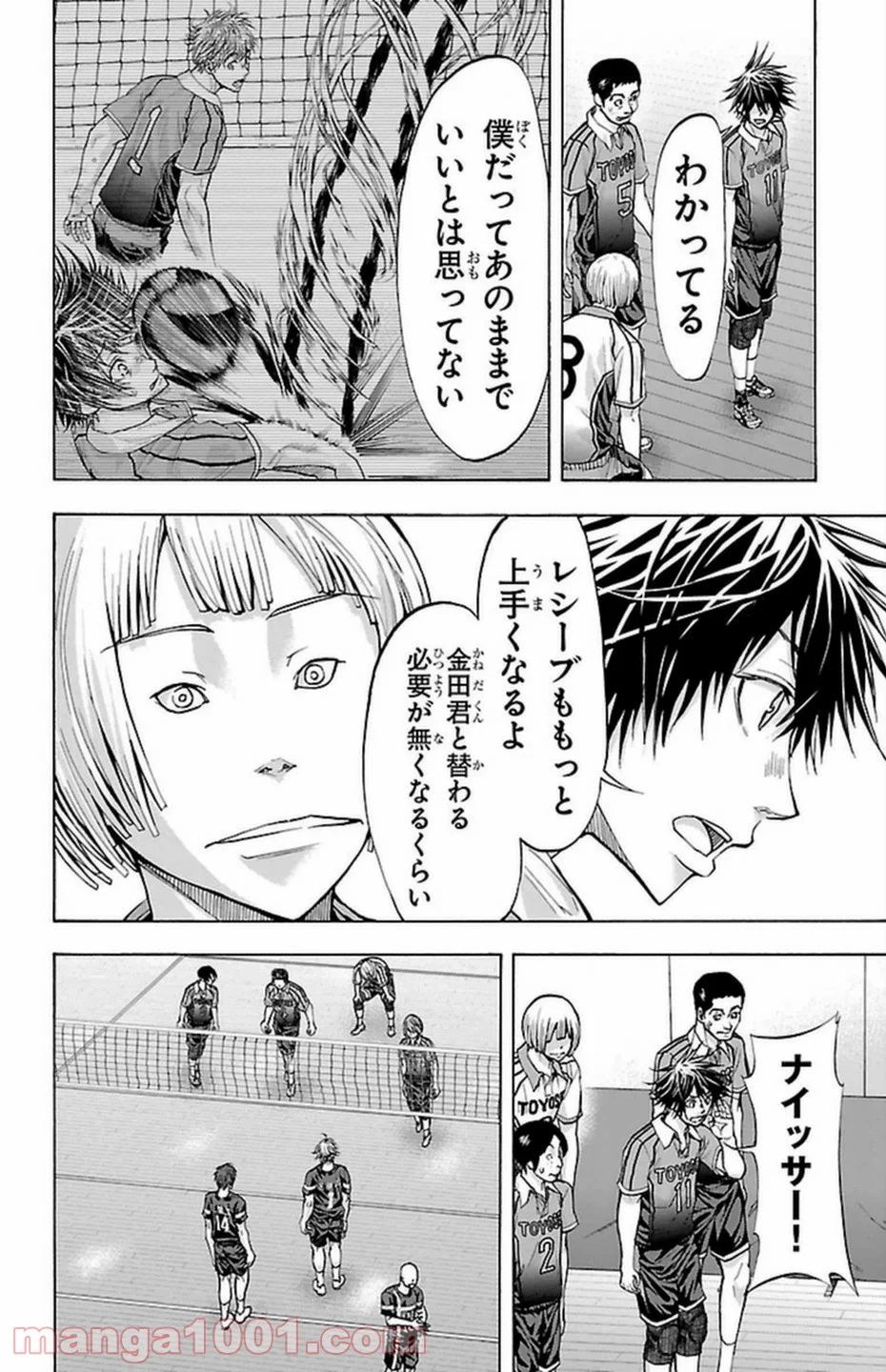 ハリガネサービス 第88話 - Page 4