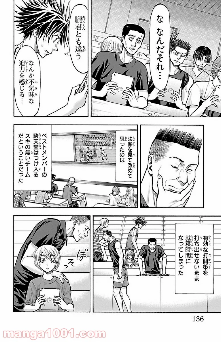 ハリガネサービス 第147話 - Page 8