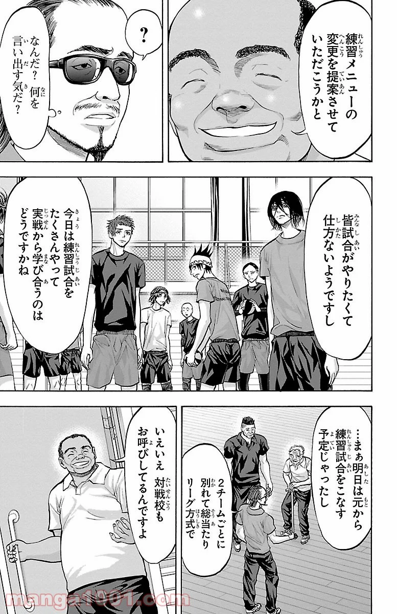 ハリガネサービス 第139話 - Page 17