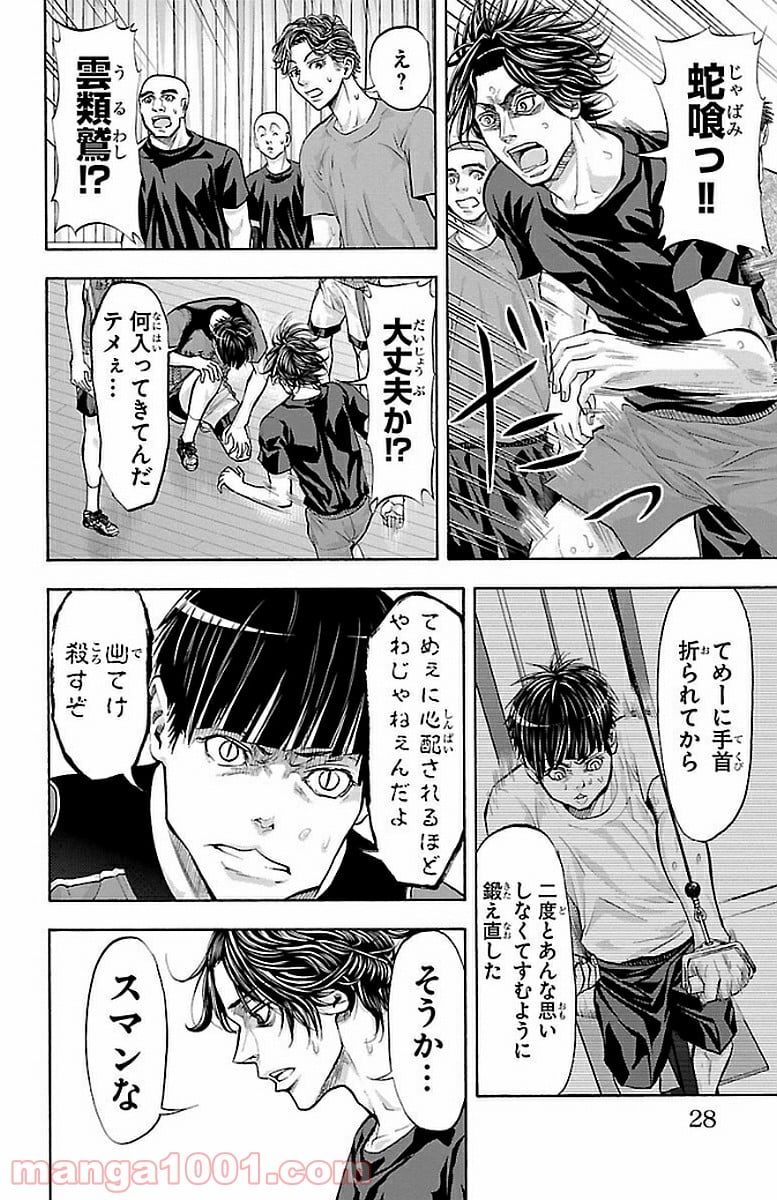 ハリガネサービス 第142話 - Page 4