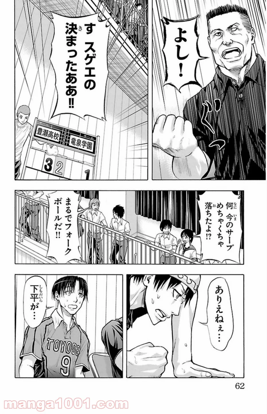 ハリガネサービス 第62話 - Page 18