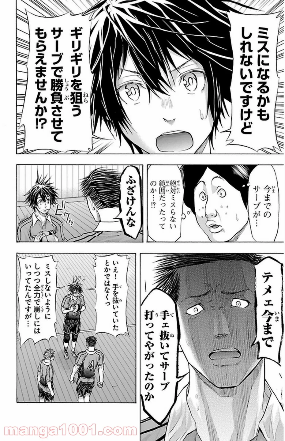 ハリガネサービス 第62話 - Page 4