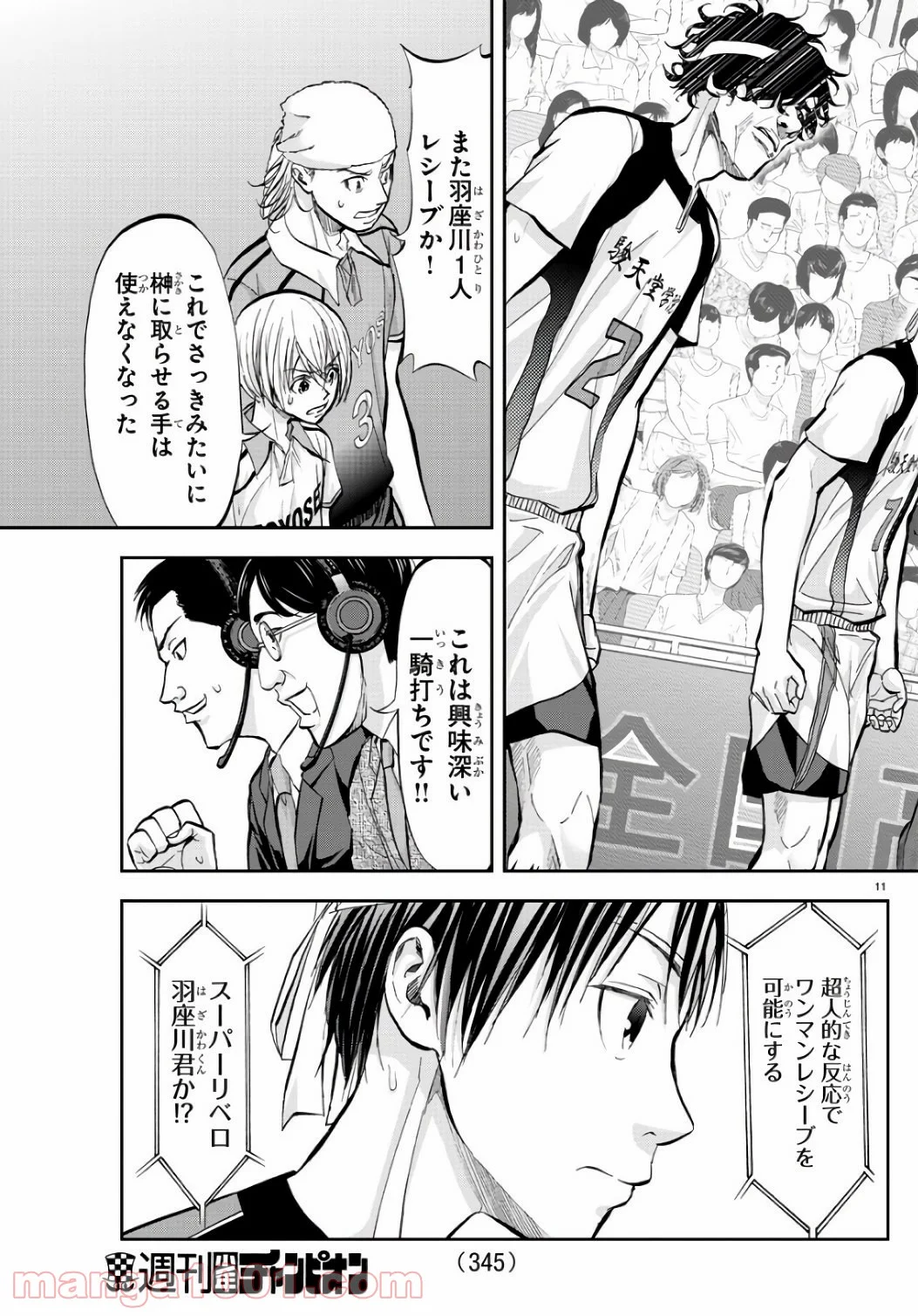 ハリガネサービス 第196話 - Page 11