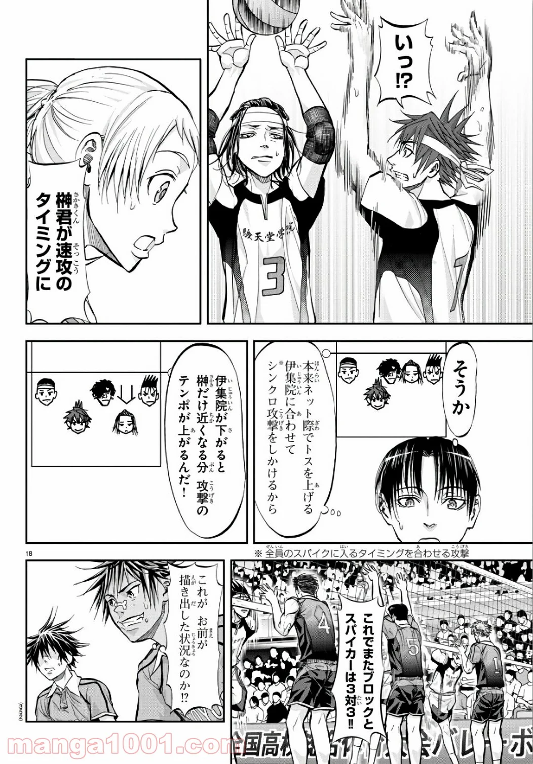 ハリガネサービス 第196話 - Page 18