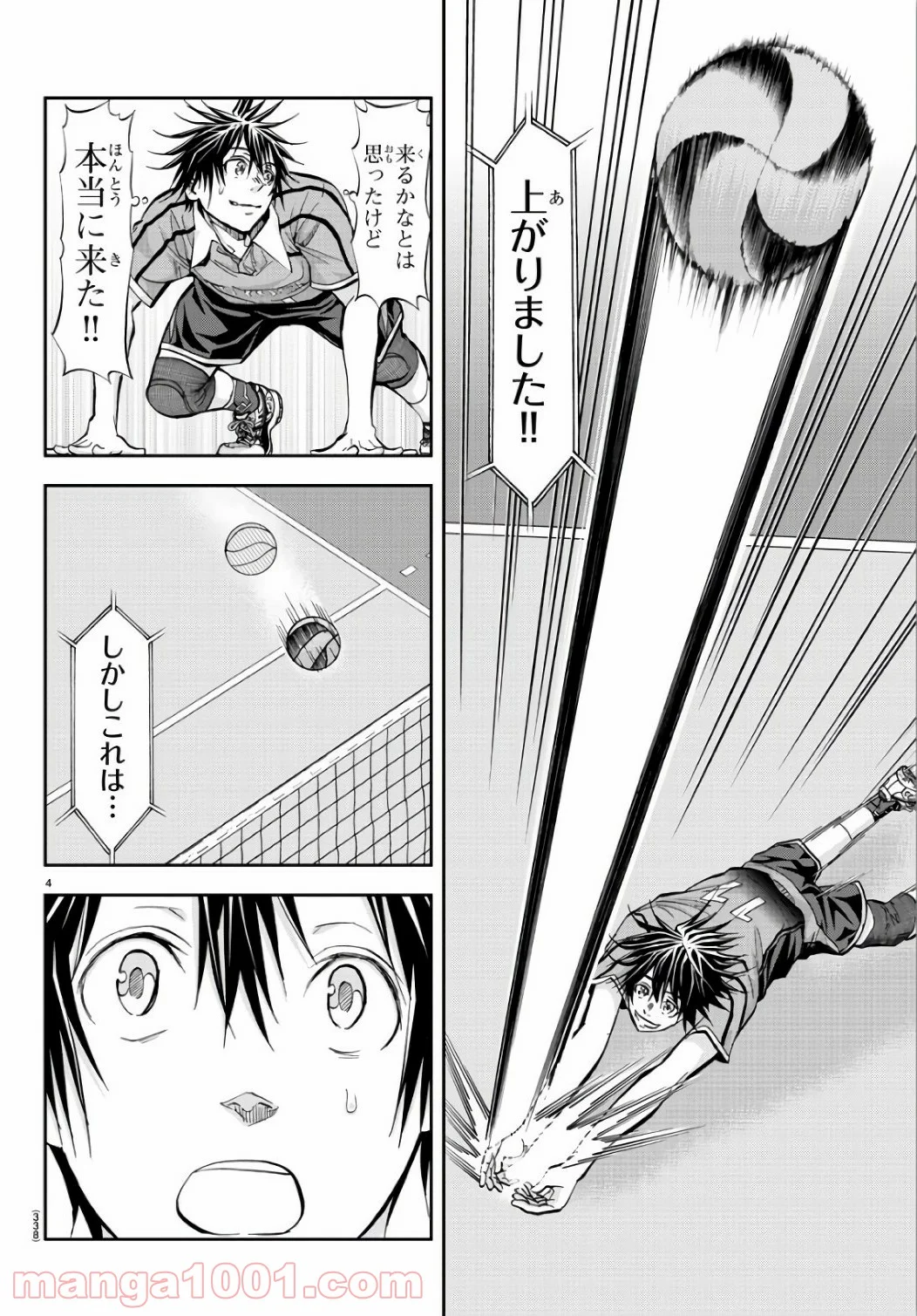 ハリガネサービス 第196話 - Page 4