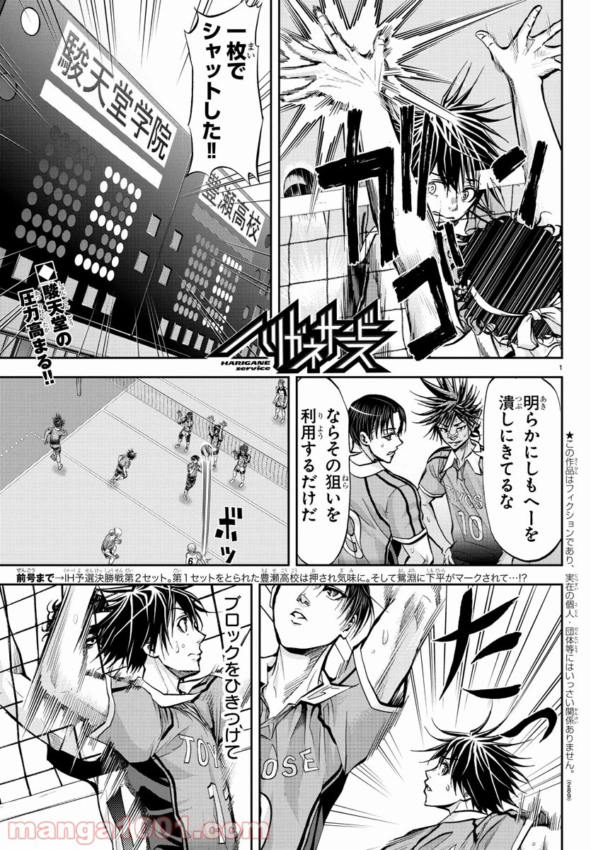 ハリガネサービス 第175話 - Page 1