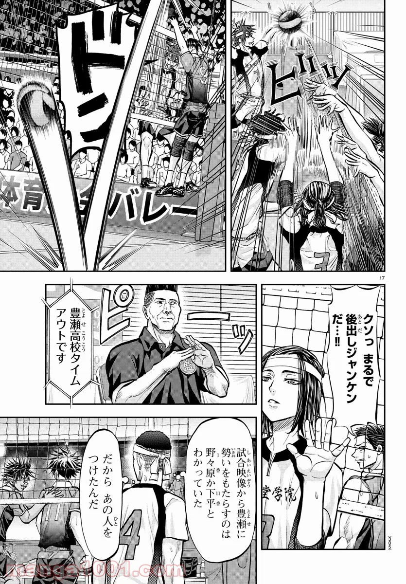 ハリガネサービス 第175話 - Page 17