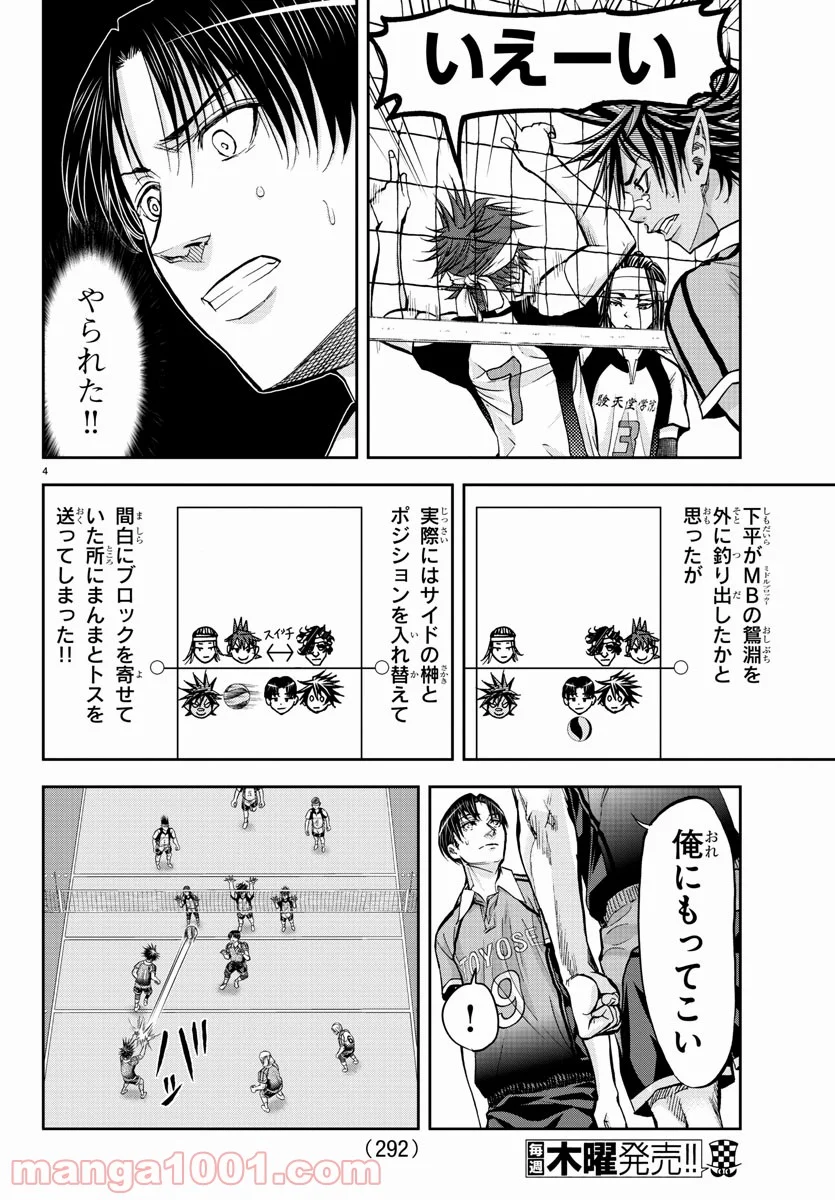 ハリガネサービス 第175話 - Page 4