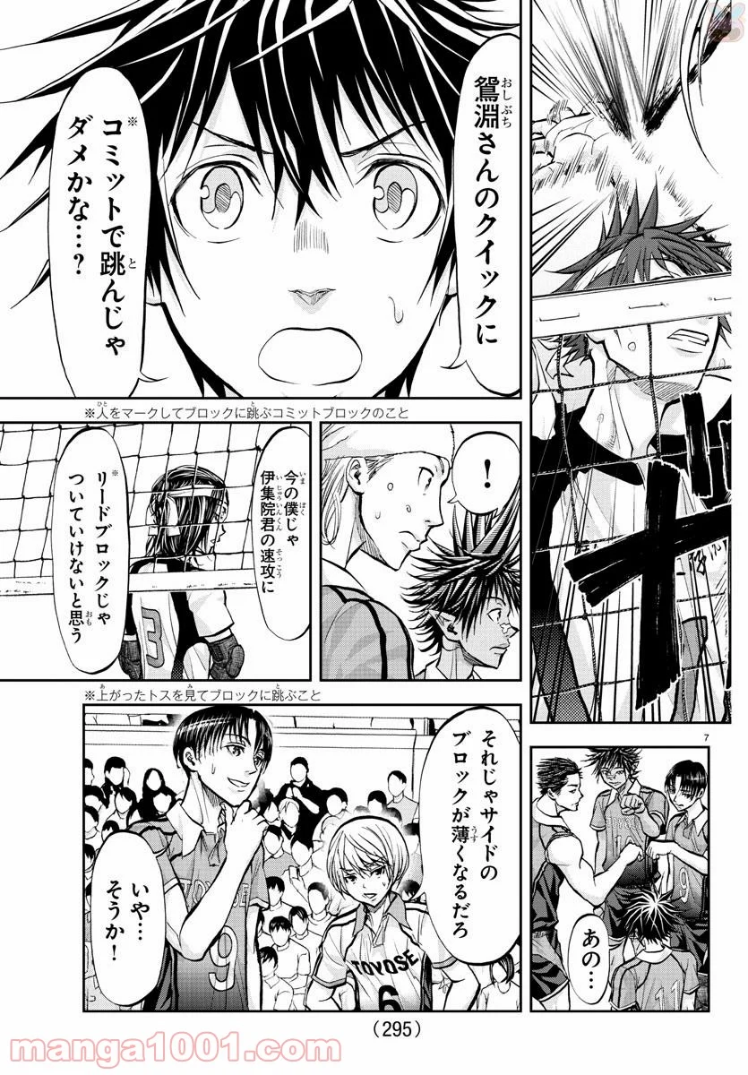 ハリガネサービス 第175話 - Page 7