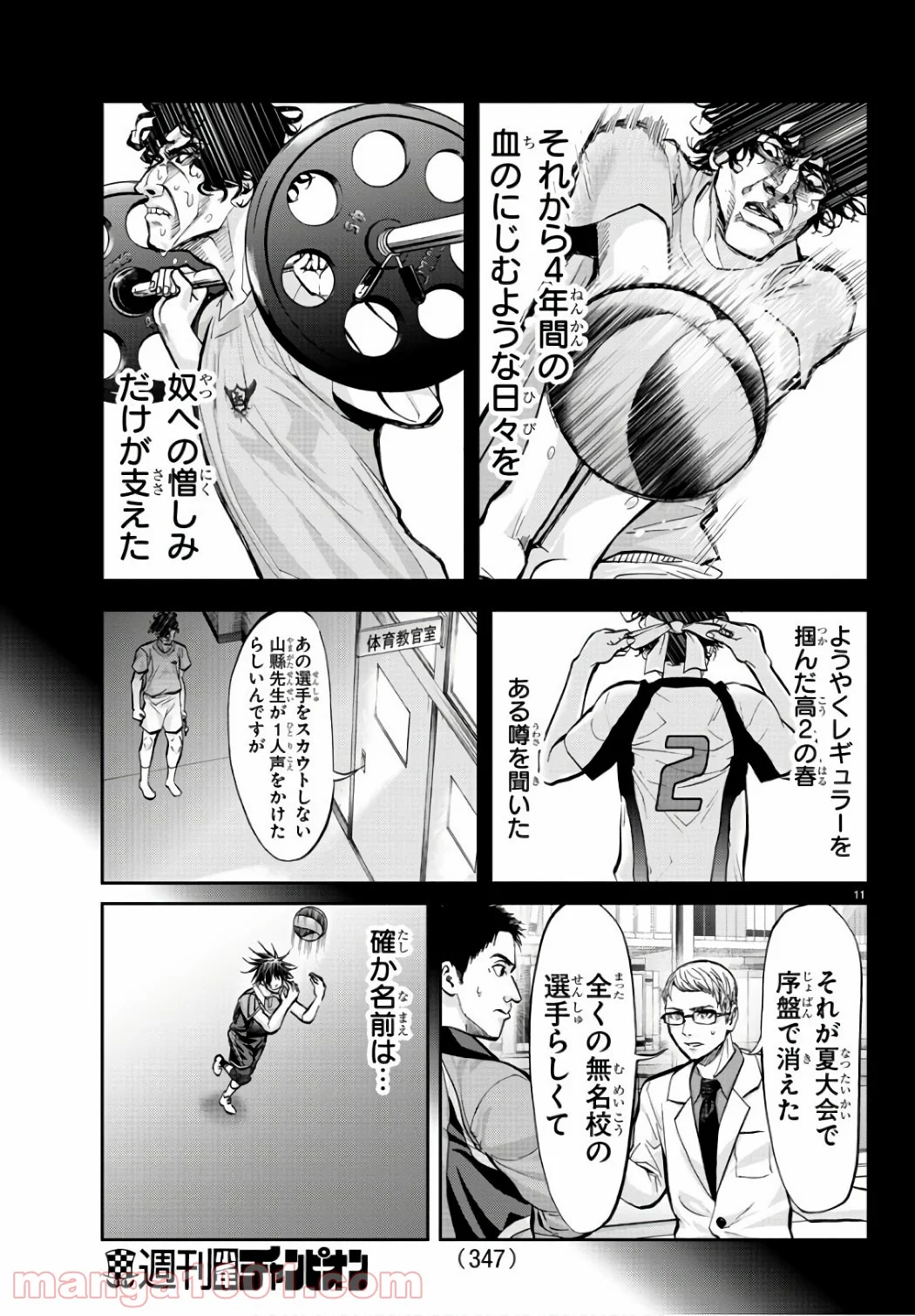 ハリガネサービス 第197話 - Page 11