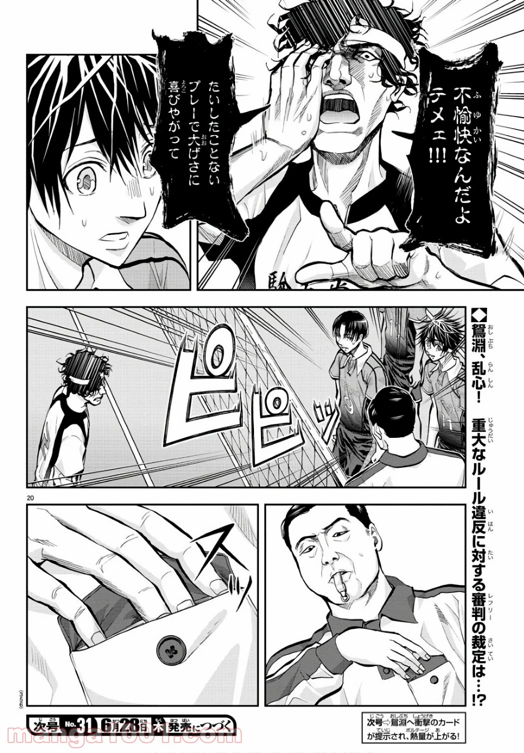 ハリガネサービス 第197話 - Page 20